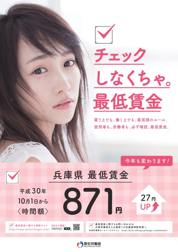 賃金 兵庫 県 最低
